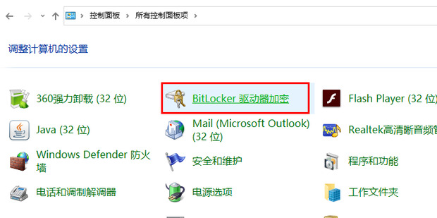 win10家庭版bitlocker找不到怎么办 家庭版强制开启bitlocker方法步骤