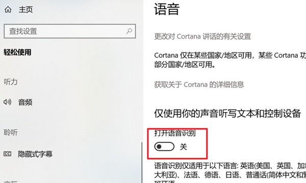 win10语音助手小娜怎么开启 win10系统Cortana功能怎么设置