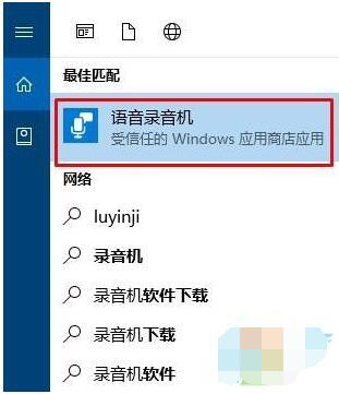 win10录音机闪退怎么办 电脑录音功能无法使用怎么解决