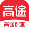高途课堂