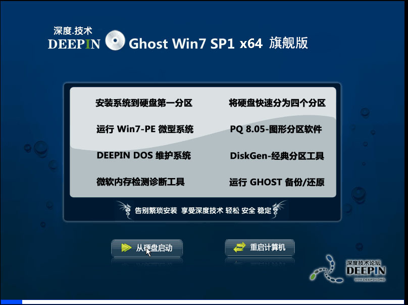 深度技术 Win7 64位旗舰版 V1909