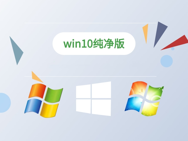 Win10纯净版 Ghost 64位LTSC版 v2022.09