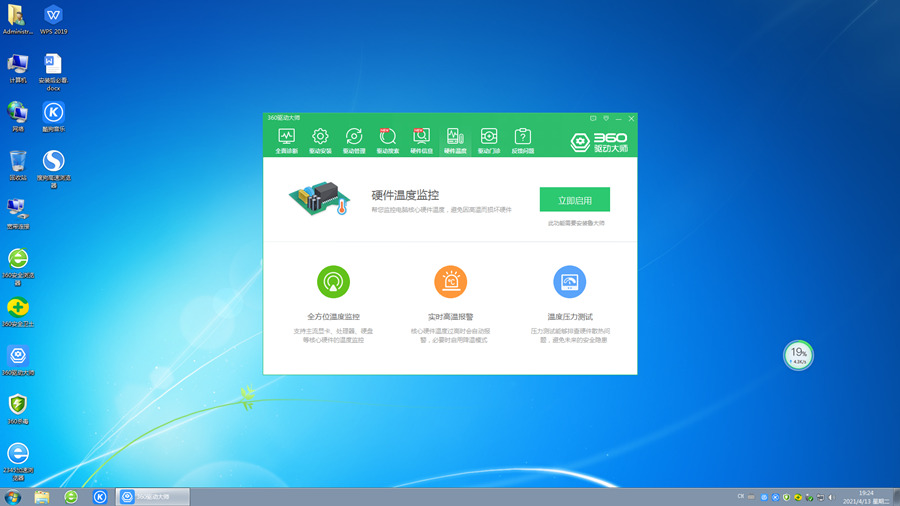 深度技术 ghost win7 32位家庭版 v2022.09