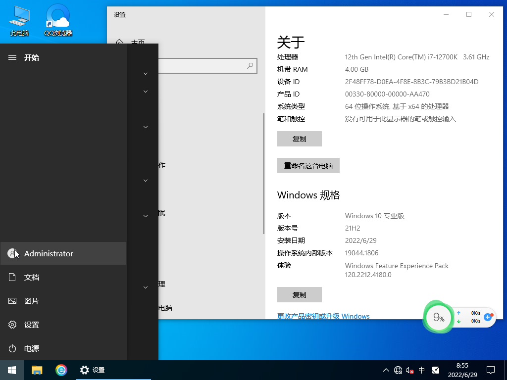 青苹果 Ghost Win10 64位专业装机版 V2022.07