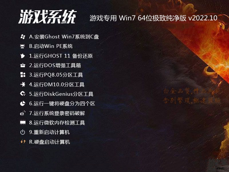 游戏专用 Win7 64位极致纯净版 v2022.10