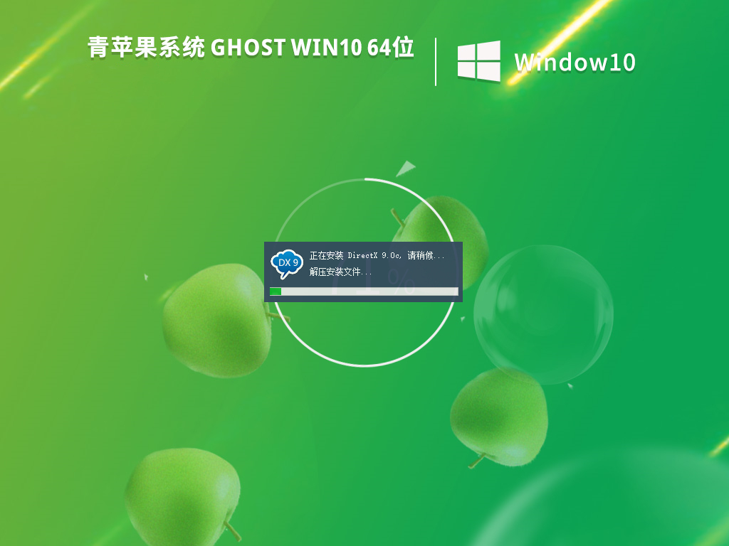 青苹果 Win10 64位22H2稳定版 V2022.06