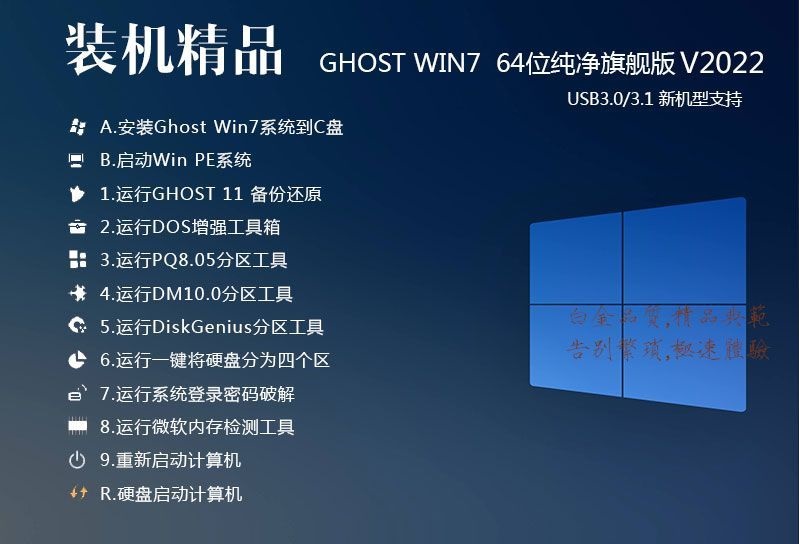 装机精品 Win7 Ghost 64位纯净旗舰版 v2022.10