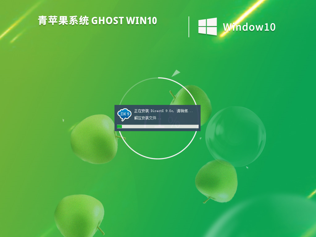 青苹果 Ghost Win10 64位纯净版 V2022.10