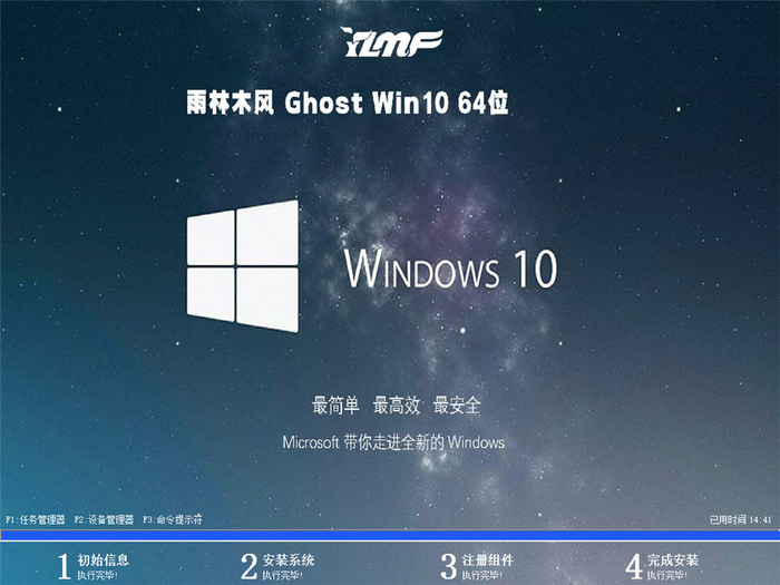 雨林木风 ghost win10 64位专业正版 v2022.10