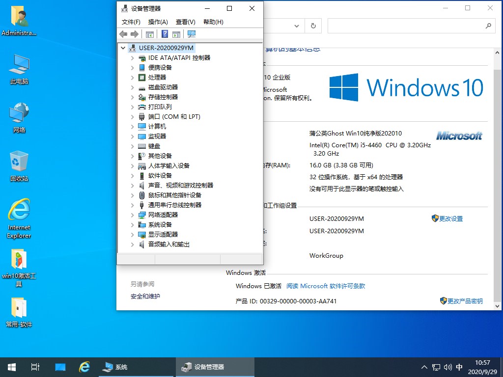 蒲公英 Ghost Win10 x86纯净版 v2020.10