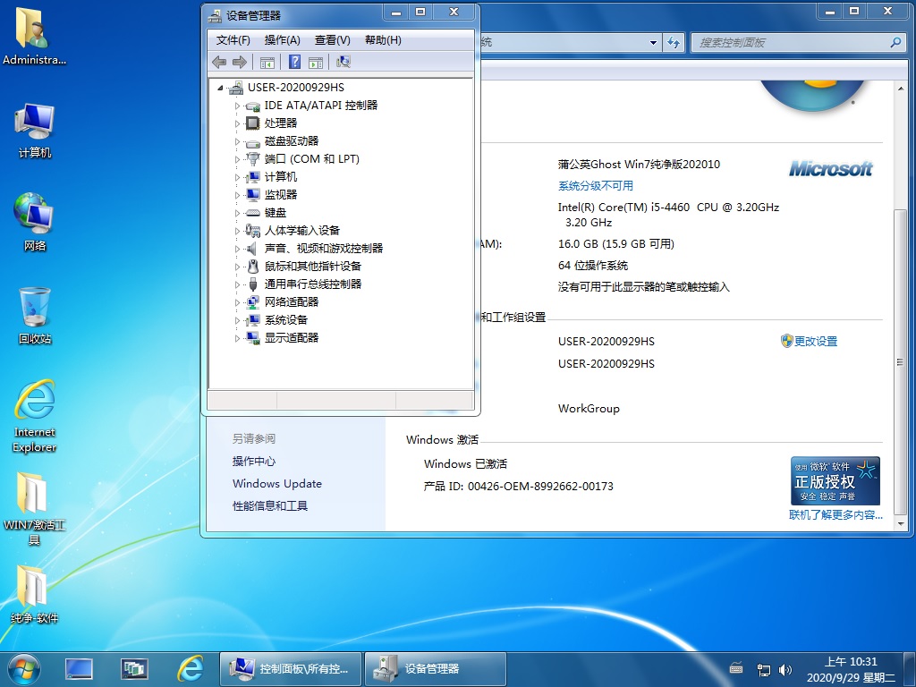 蒲公英 Ghost Win7 x64 纯净版 v202010