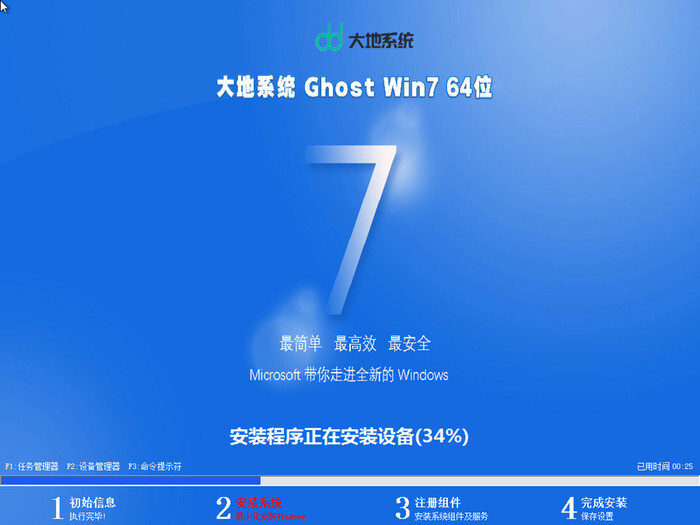 大地系统 ghost win7 64位旗舰精简版 v2022.10