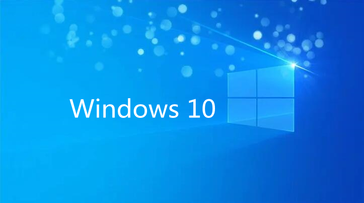 小白系统 Win10 32位简体中文版