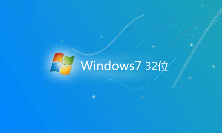 系统天地 ghost Win7 32位官方中文版 v2022.09