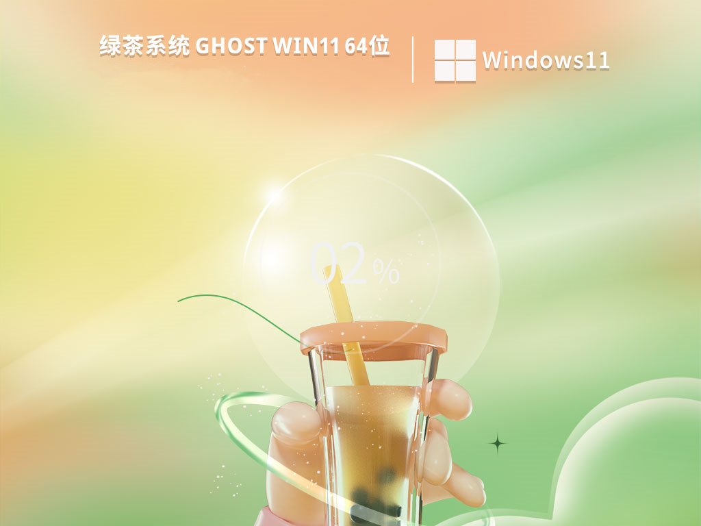 绿茶系统 ghost win11 64位专业中文版 v2022.08
