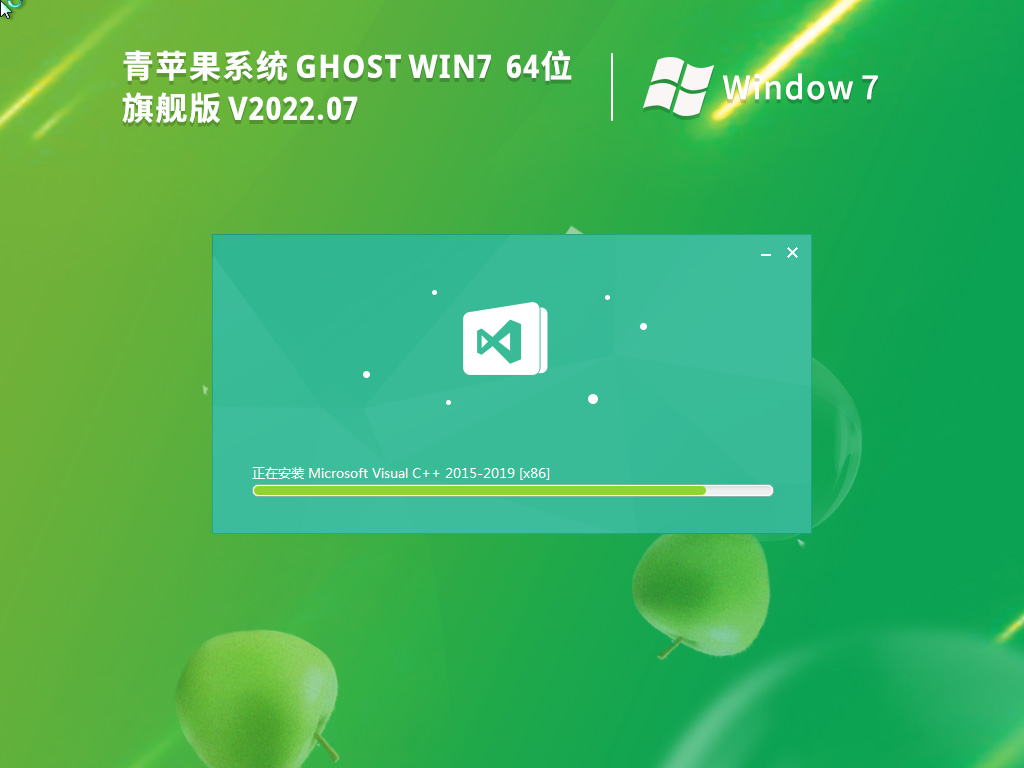 青苹果 Ghost Win7 64位旗舰装机版 v2022.07