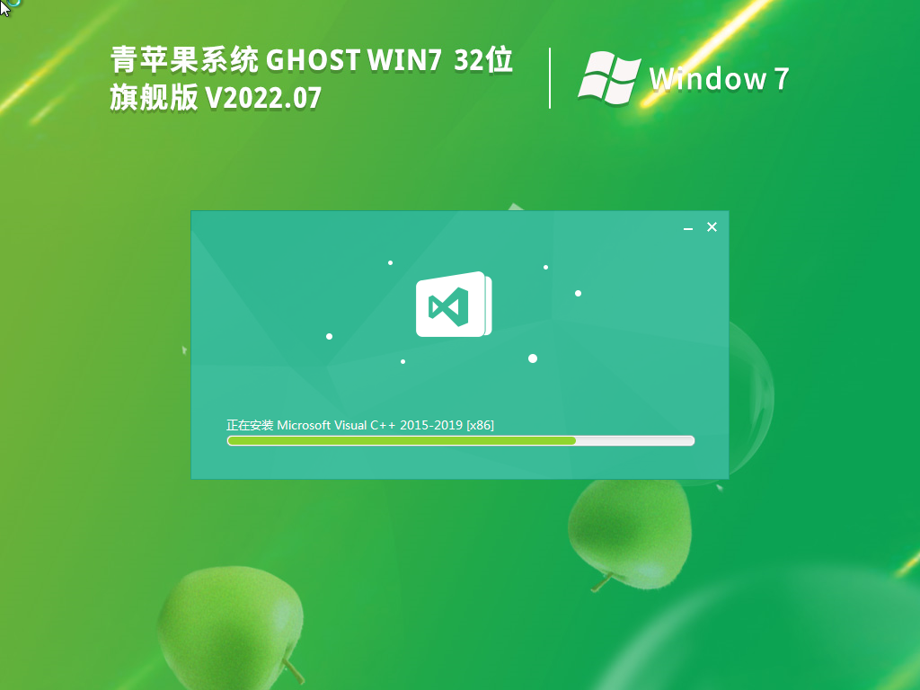 青苹果 Windows7 32位完美旗舰版 v2022.07