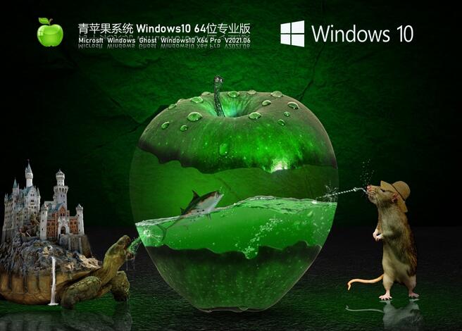 青苹果 Win7 64位22H2专业版 v2022.06