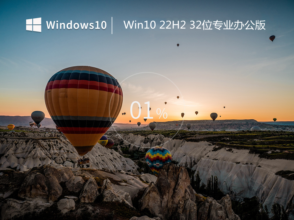系统天地 Win10 22H2 32位专业办公版 v2022.11