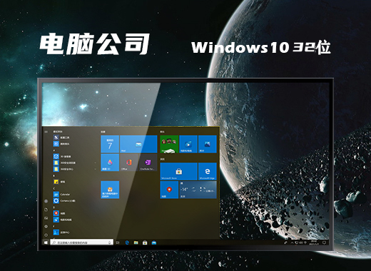 电脑公司 Ghost Win10 32位专业增强版 v2022.11