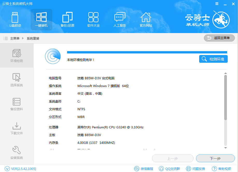 云骑士装机大师截图
