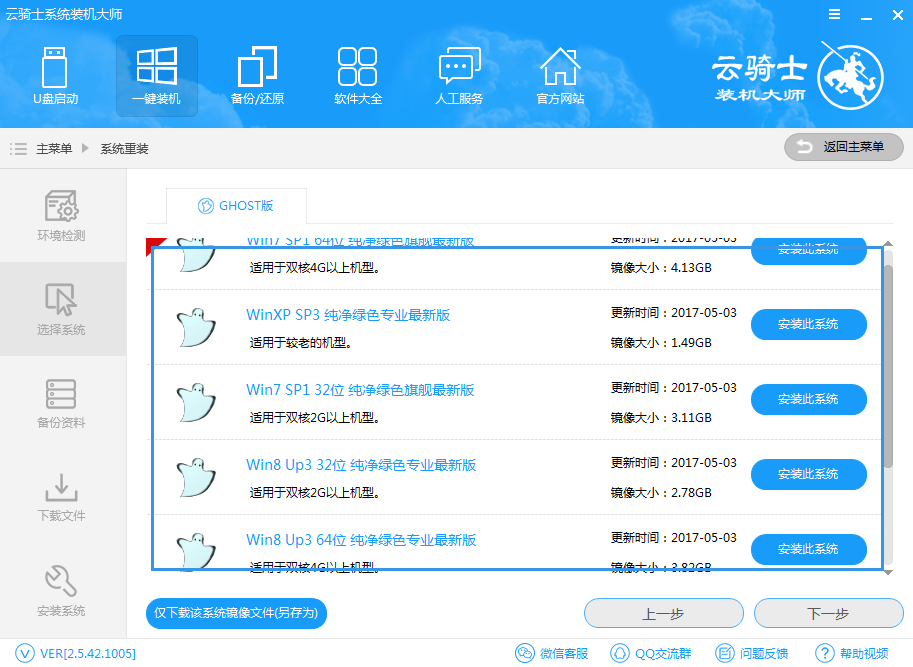 云骑士装机大师截图