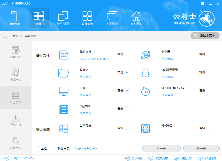 云骑士装机大师截图