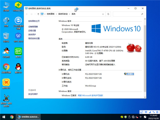 番茄花园 Win10 64位 安全专业版 V2022.11
