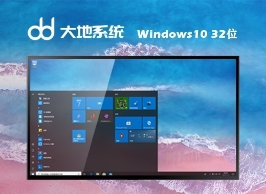 大地系统 ghost win10 32位正式稳定版 v2022.11