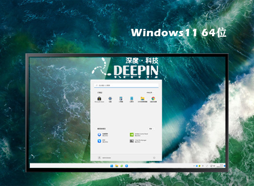 深度技术 ghost win11 64位正式稳定版 v2022.11
