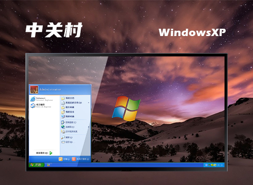 中关村 winxp sp3 IOS官方原版 v2022.11