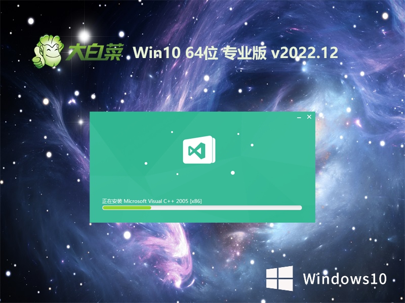 大白菜 Ghost Win10 64位纯净精装版 v2022.12