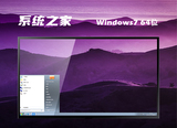 系统之家 ghost win7 64位 旗舰稳定版系统 v2022.12