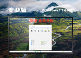 番茄花园 ghost win11 64位 中文专业版系统 v2022.12