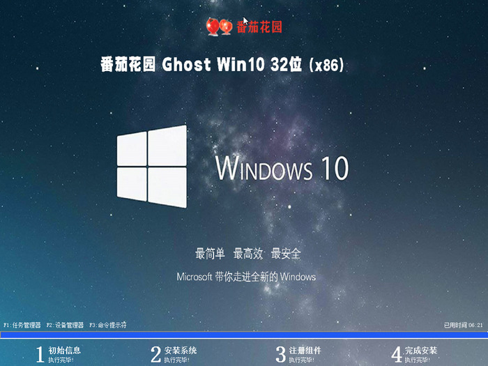 番茄花园 ghost win10 32位 优化装机版系统 v2022.12