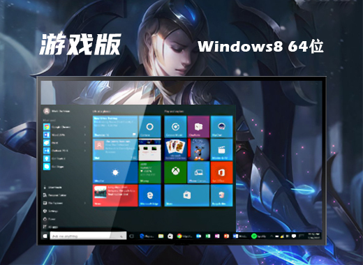 系统天地 ghost win8 64位专用游戏版 v2022.12