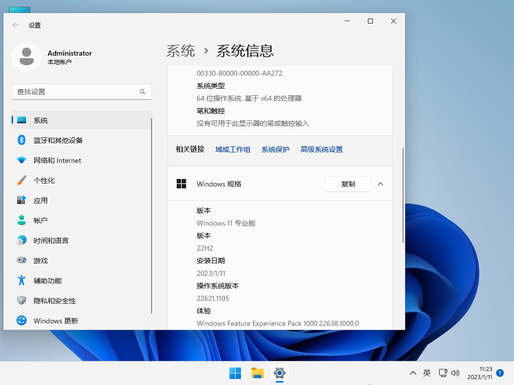 萝卜家园 Ghost Win11 64位精选优良版 v2023.01