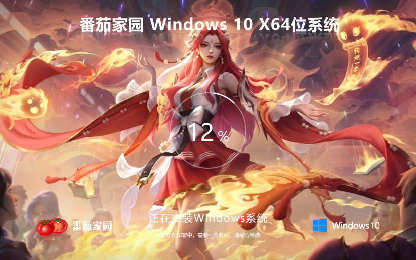 番茄花园 Ghost win10 64位游戏专用版 v2023.02