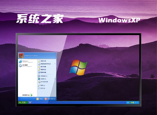 系统之家 ghost winxp sp3经典家庭版 v2023.02