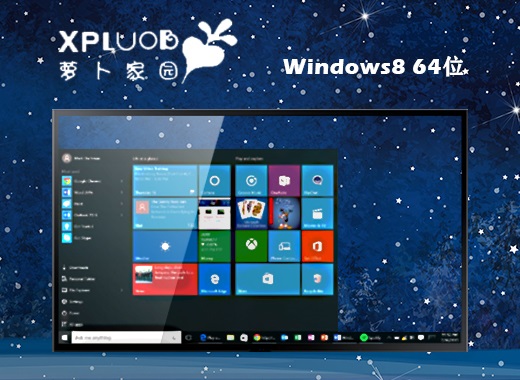 萝卜家园 ghost win8 64位极速简体版 v2023.02