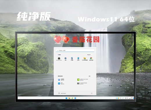番茄花园 Ghost Win11 64位游戏专用版 v2023.02