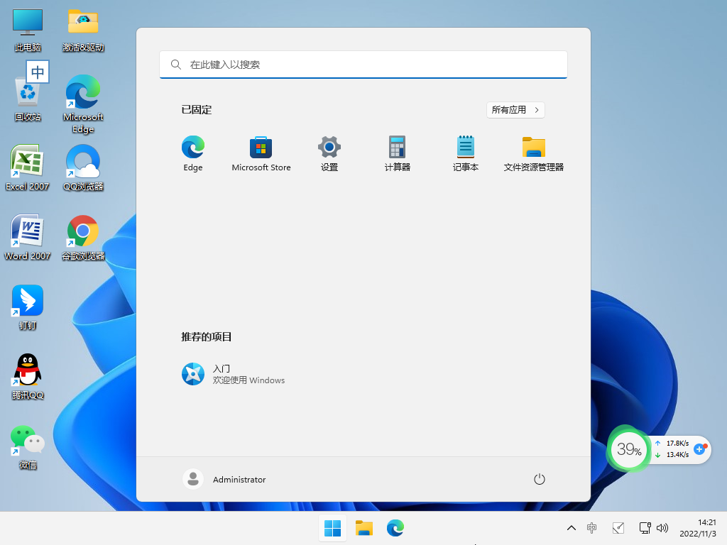 萝卜家园 Ghost Win11 64位全能办公版 v2023.03
