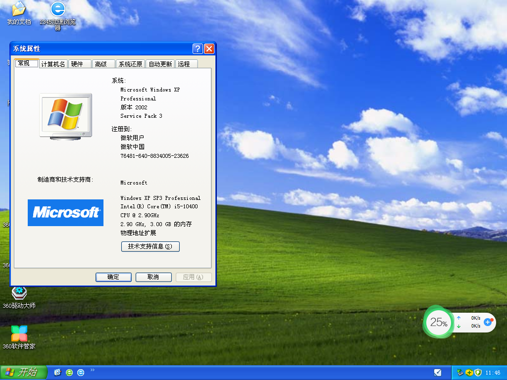 系统之家 Ghost Winxp SP3 快速装机版 v2023.03