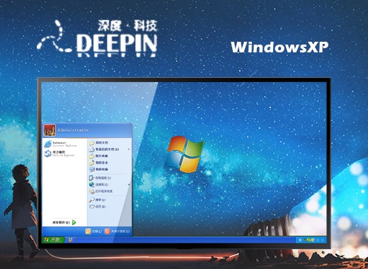 深度技术 ghost winxp sp3 优质教育版 v2023.03