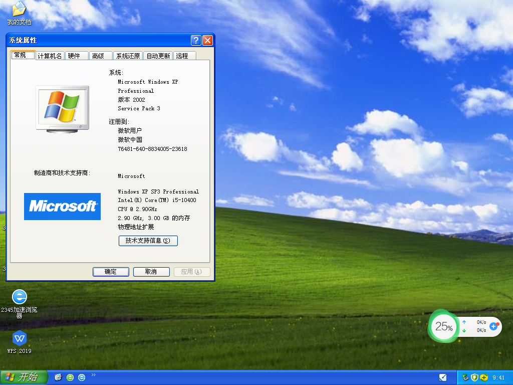 系统之家 Ghost Winxp sp3 万能原装版 v2023.03