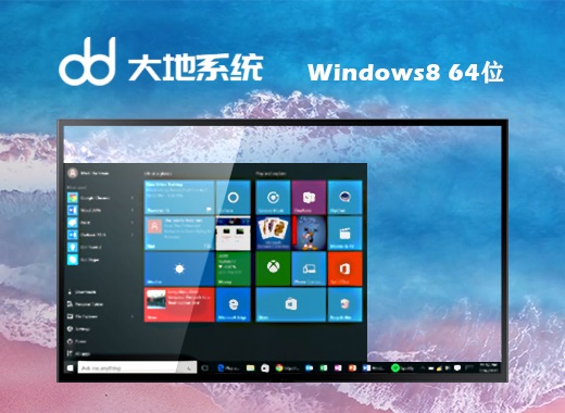 大地系统 ghost win8 64位简化装机版 v2023.03