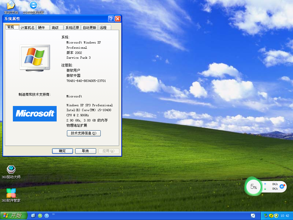 系统之家 Ghost Winxp SP3 简化通用版 v2023.03