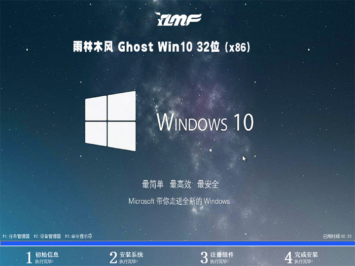 番茄花园 ghost win10 32位 简约纯净版系统 v2023.03