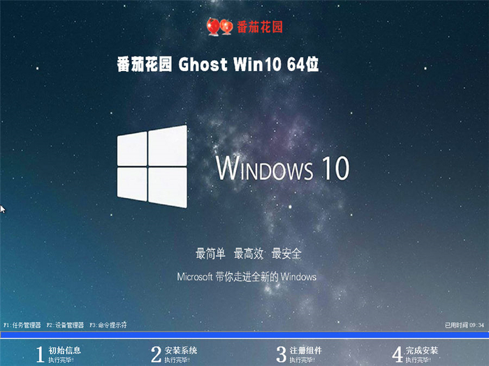 番茄花园 ghost win10 64位 简约纯净版系统 v2023.03
