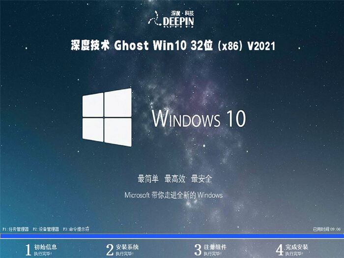 深度技术 ghost win10 32位 专业优化版系统 v2023.03